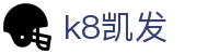 k8凯发 - 凯发娱乐一触即发 - 【平台登录网站】